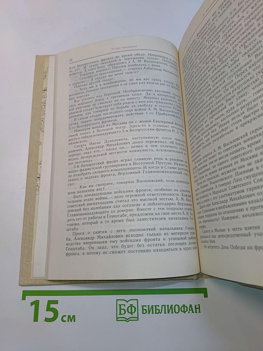 Полководцы Великой Отечественной. Книга для учащихся старших классов