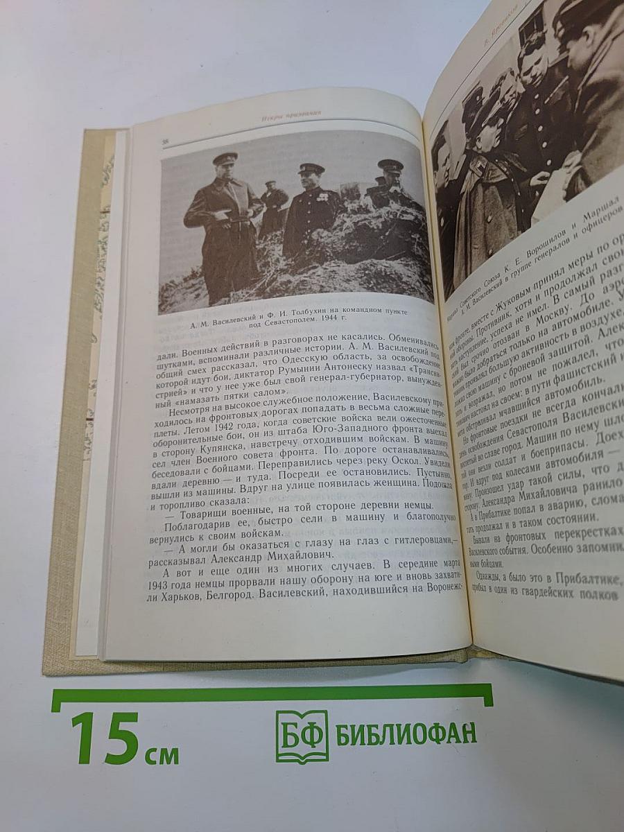 Полководцы Великой Отечественной. Книга для учащихся старших классов