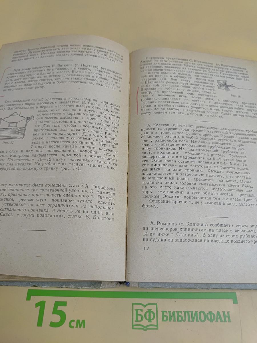 Рыболов-спортсмен
