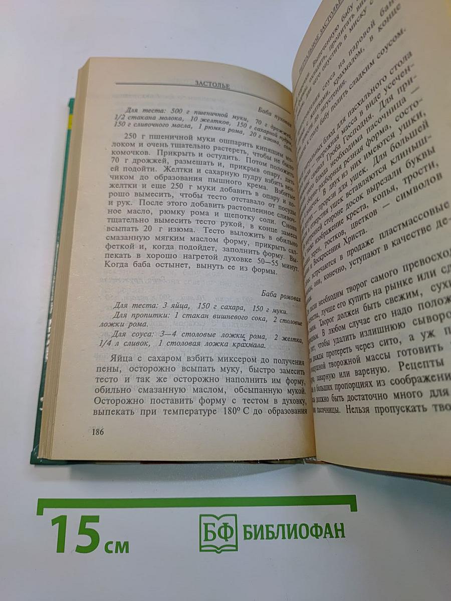 Застолье