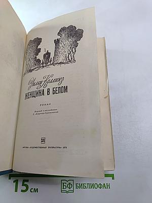 Женщина в белом