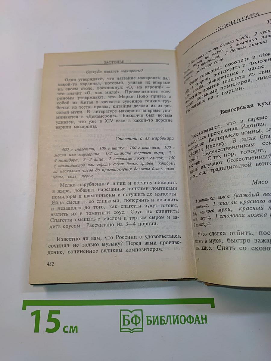Застолье