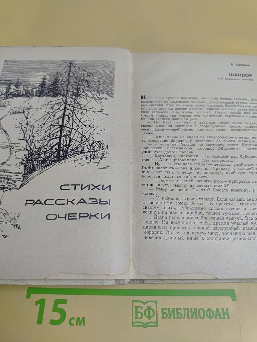 Рыболов-спортсмен № 25