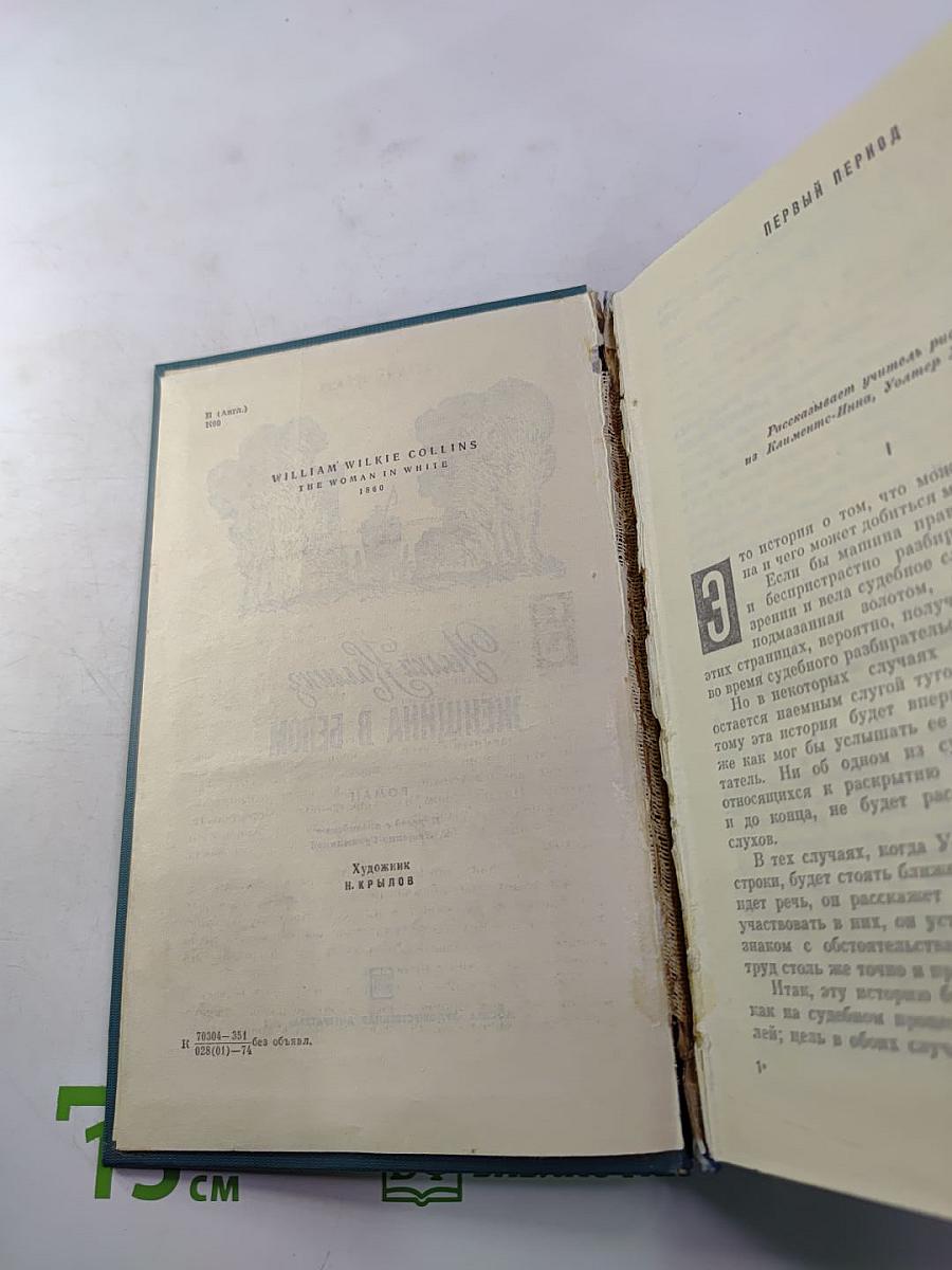 Женщина в белом