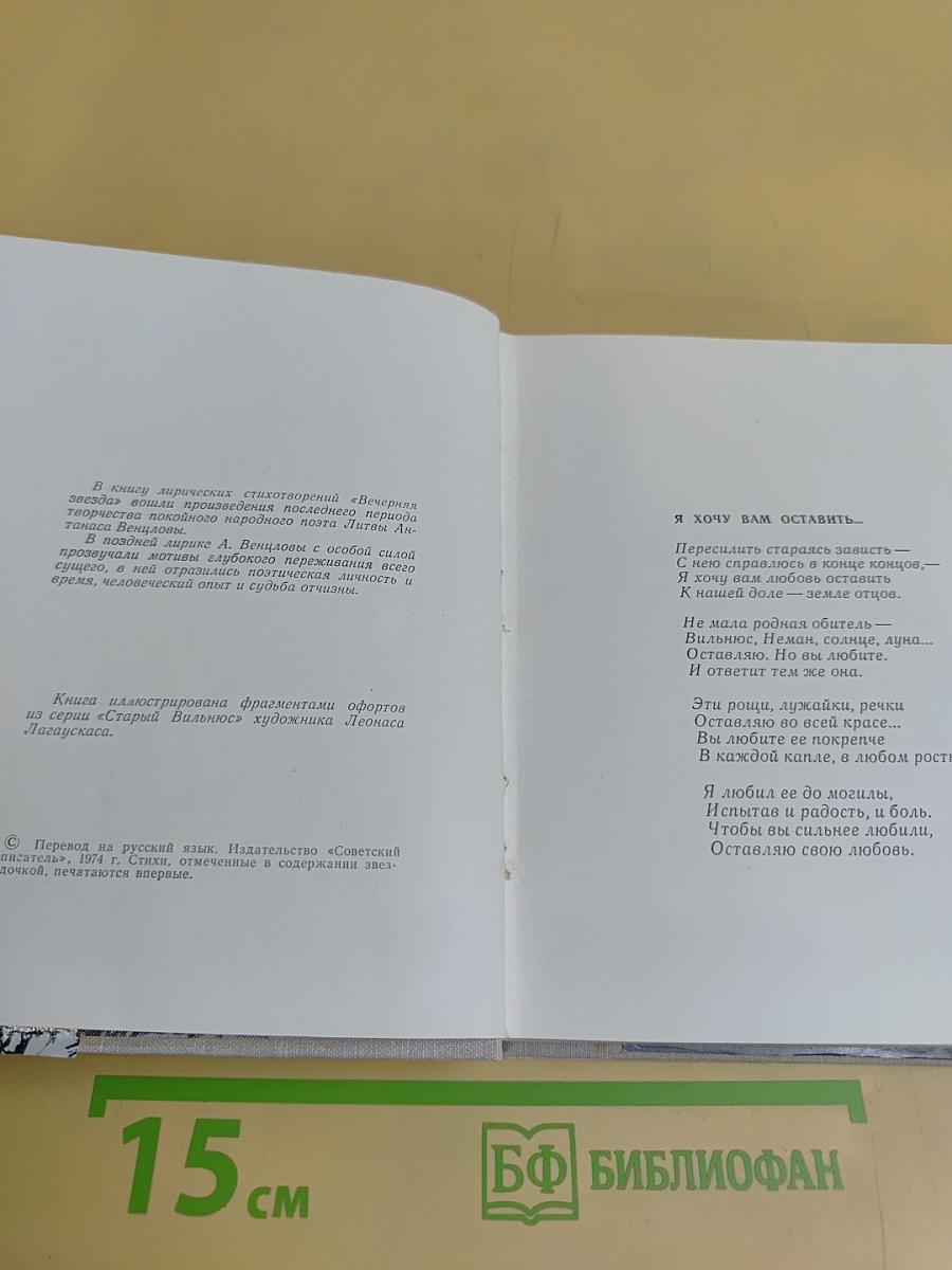 Вечерняя звезда