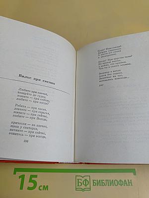 Дубовый лист виолончельный. Избранные стихотворения и поэмы