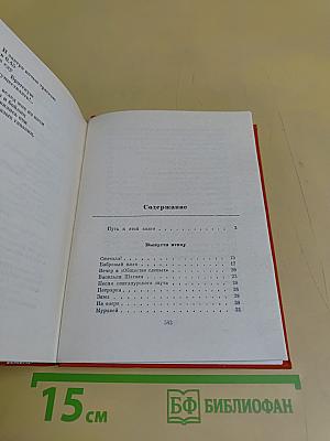 Дубовый лист виолончельный. Избранные стихотворения и поэмы
