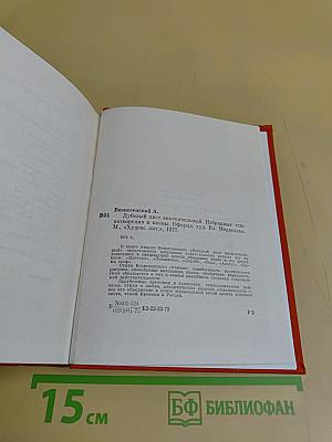 Дубовый лист виолончельный. Избранные стихотворения и поэмы