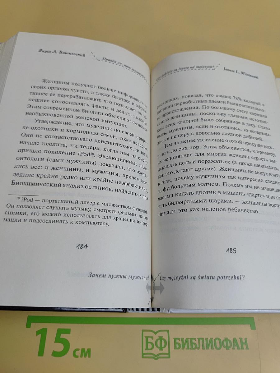 Зачем нужны мужчины?