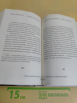 Зачем нужны мужчины?