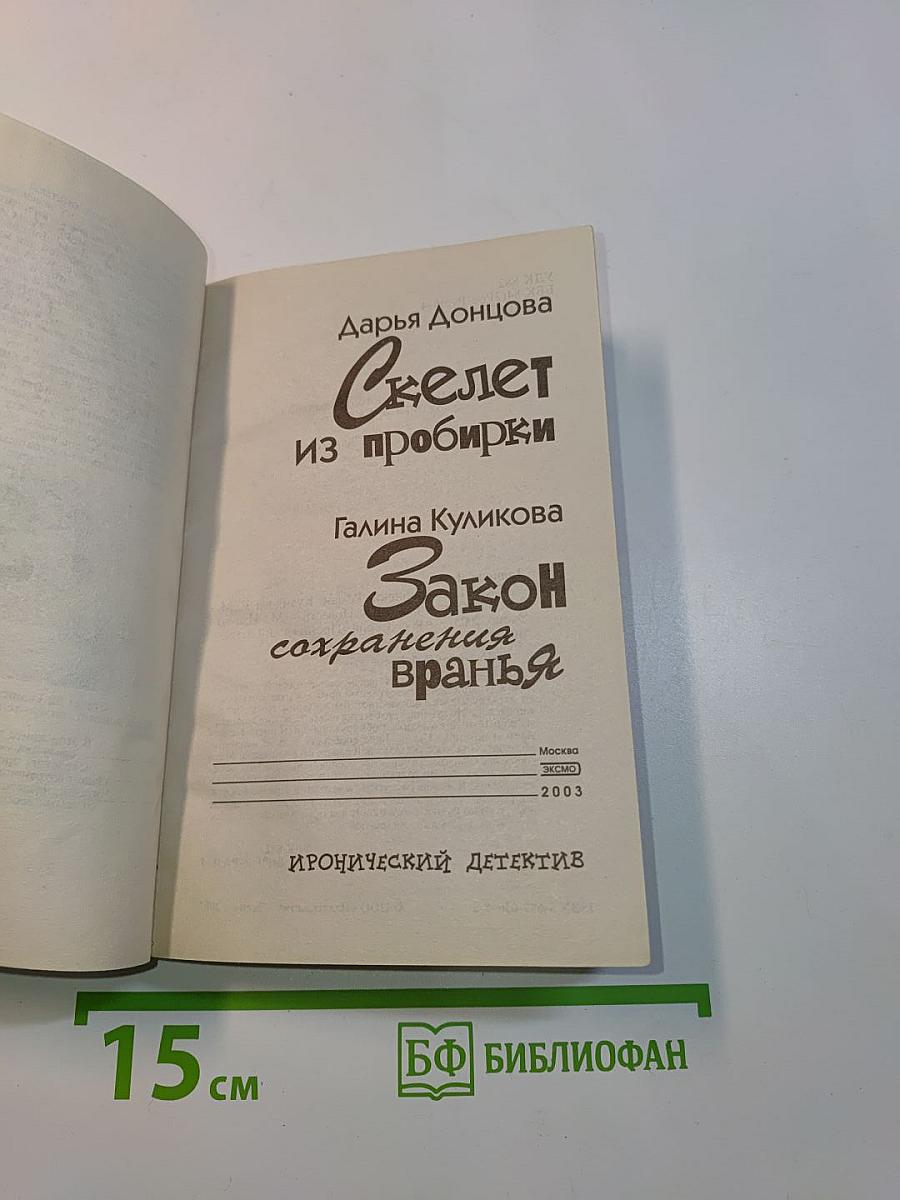 Скелет из пробирки