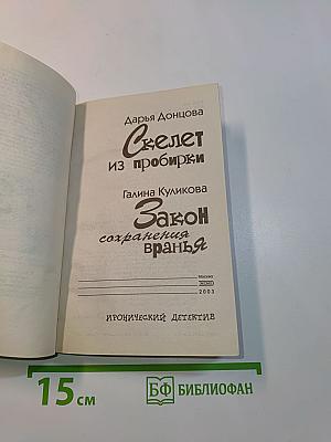 Скелет из пробирки