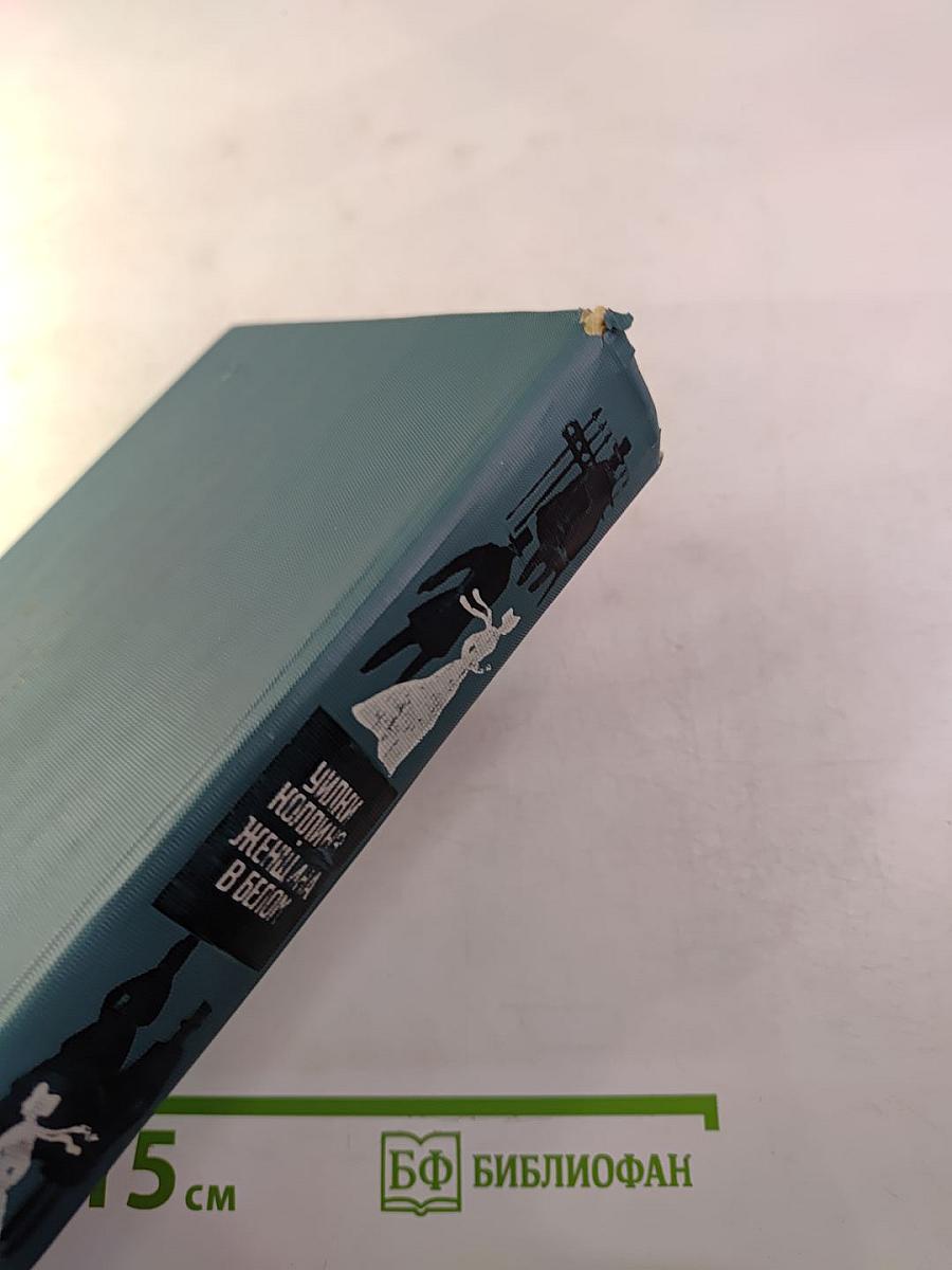 Женщина в белом