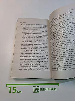 Наполеонов обоз. Книга 1. Рябиновый клин