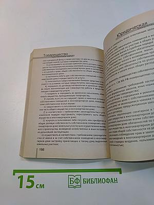 Новое жилищное законодательство в вопросах и ответах