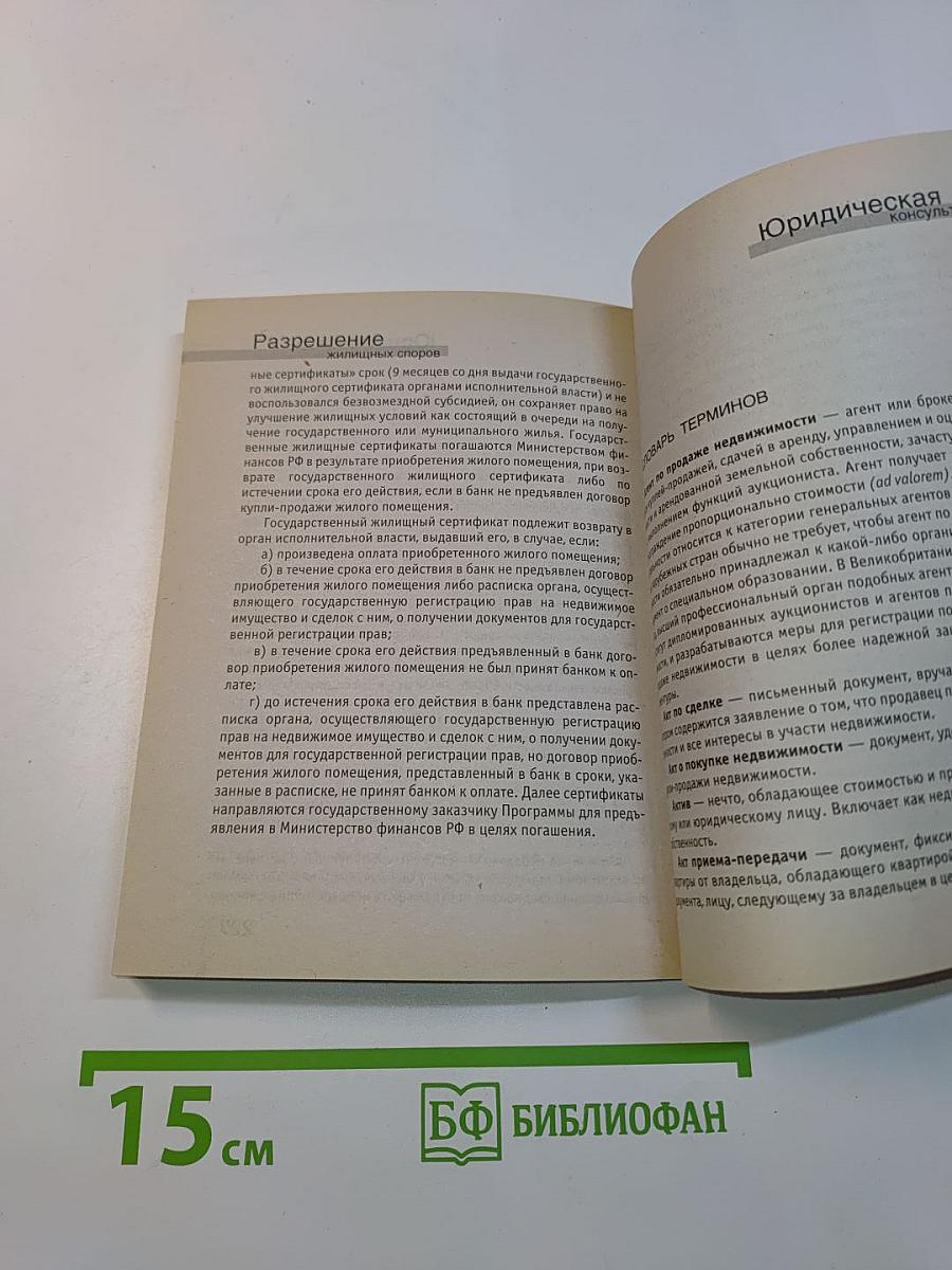 Новое жилищное законодательство в вопросах и ответах