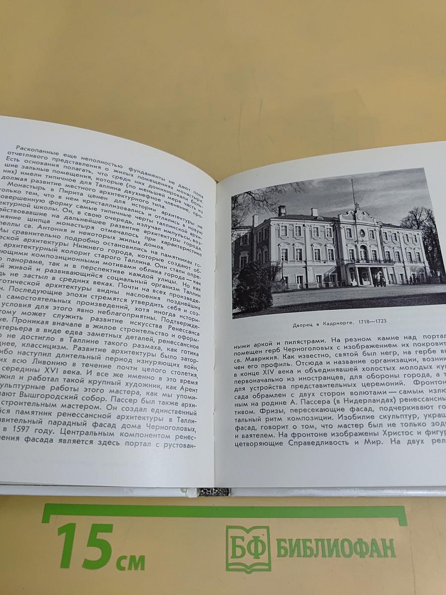 Архитектурные памятники Эстонии