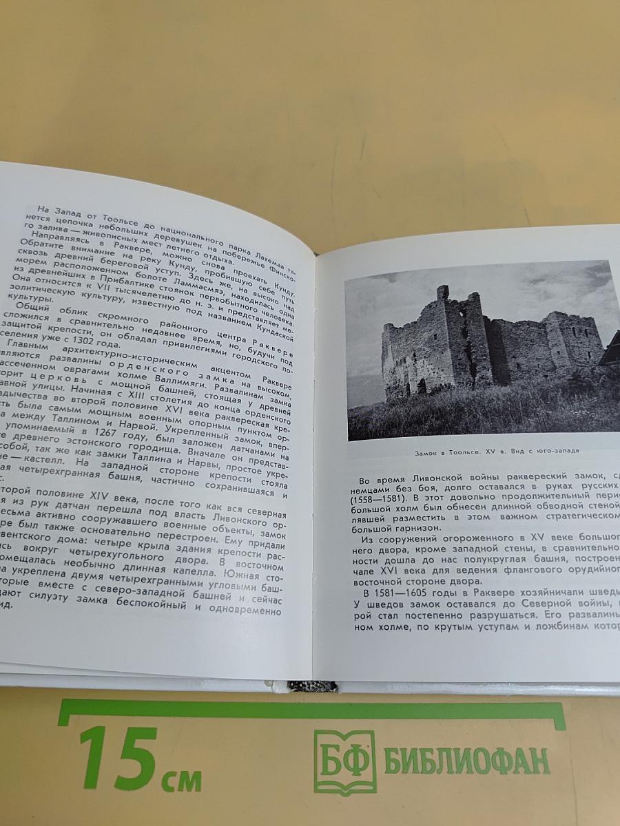 Архитектурные памятники Эстонии