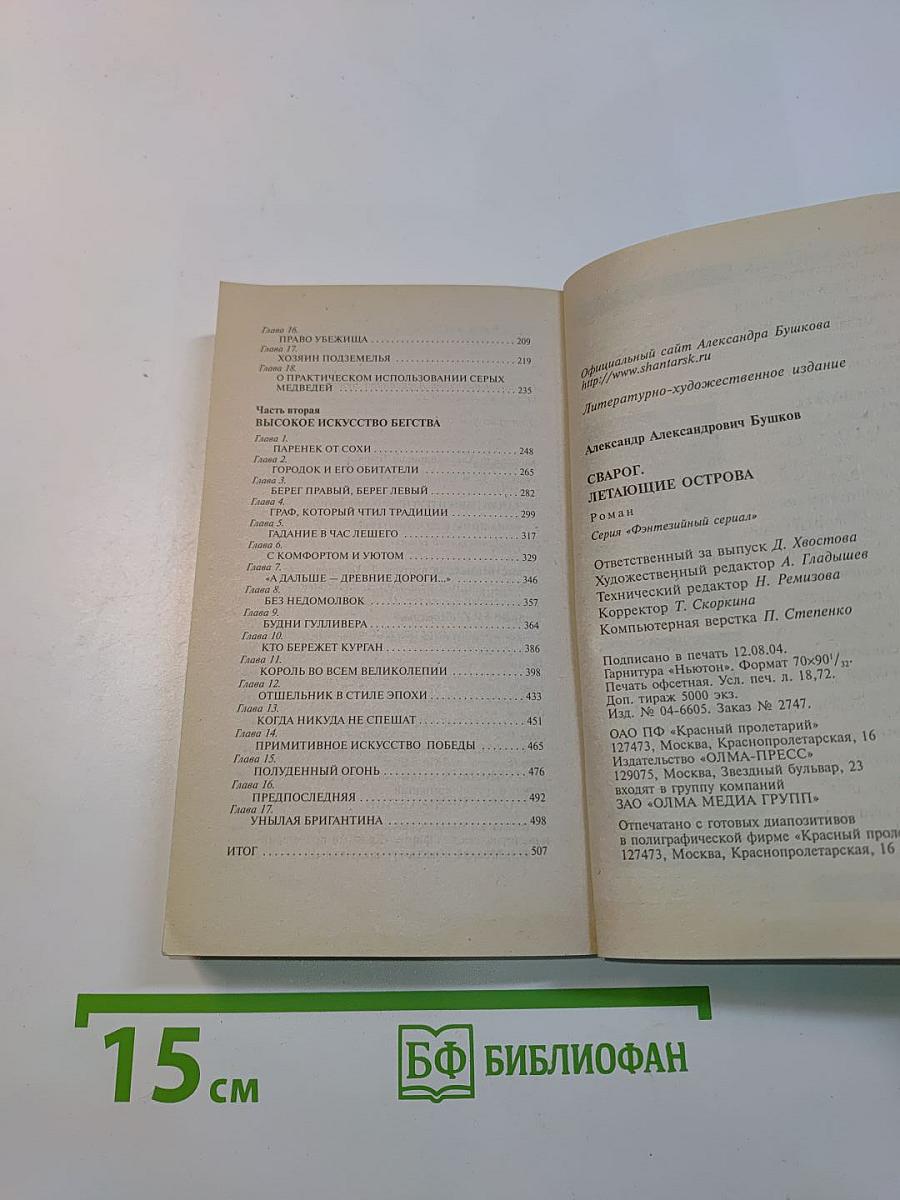 Сварог. Летающие острова