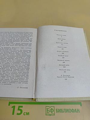 Повести ленинградских писателей