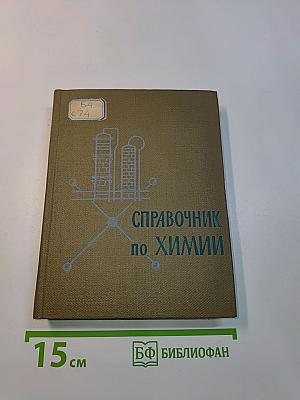 Справочник по химии для учащихся средней школы