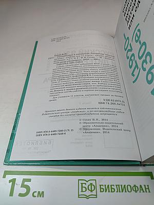 Русский язык и литература: Учебник для 11 класса. Базовый уровень. Часть 2