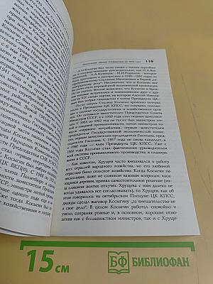 Личность и эпоха. Политический портрет Л.И. Брежнева