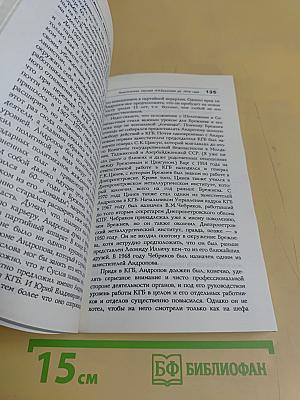 Личность и эпоха. Политический портрет Л.И. Брежнева