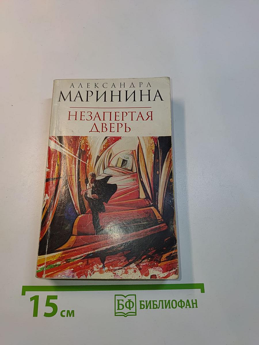 Незапертая дверь