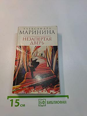 Незапертая дверь