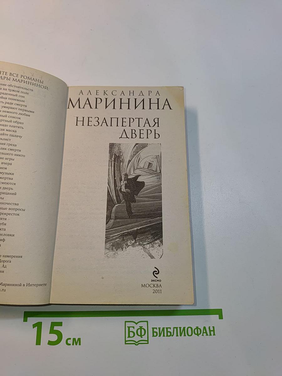 Незапертая дверь