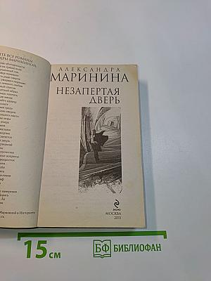 Незапертая дверь