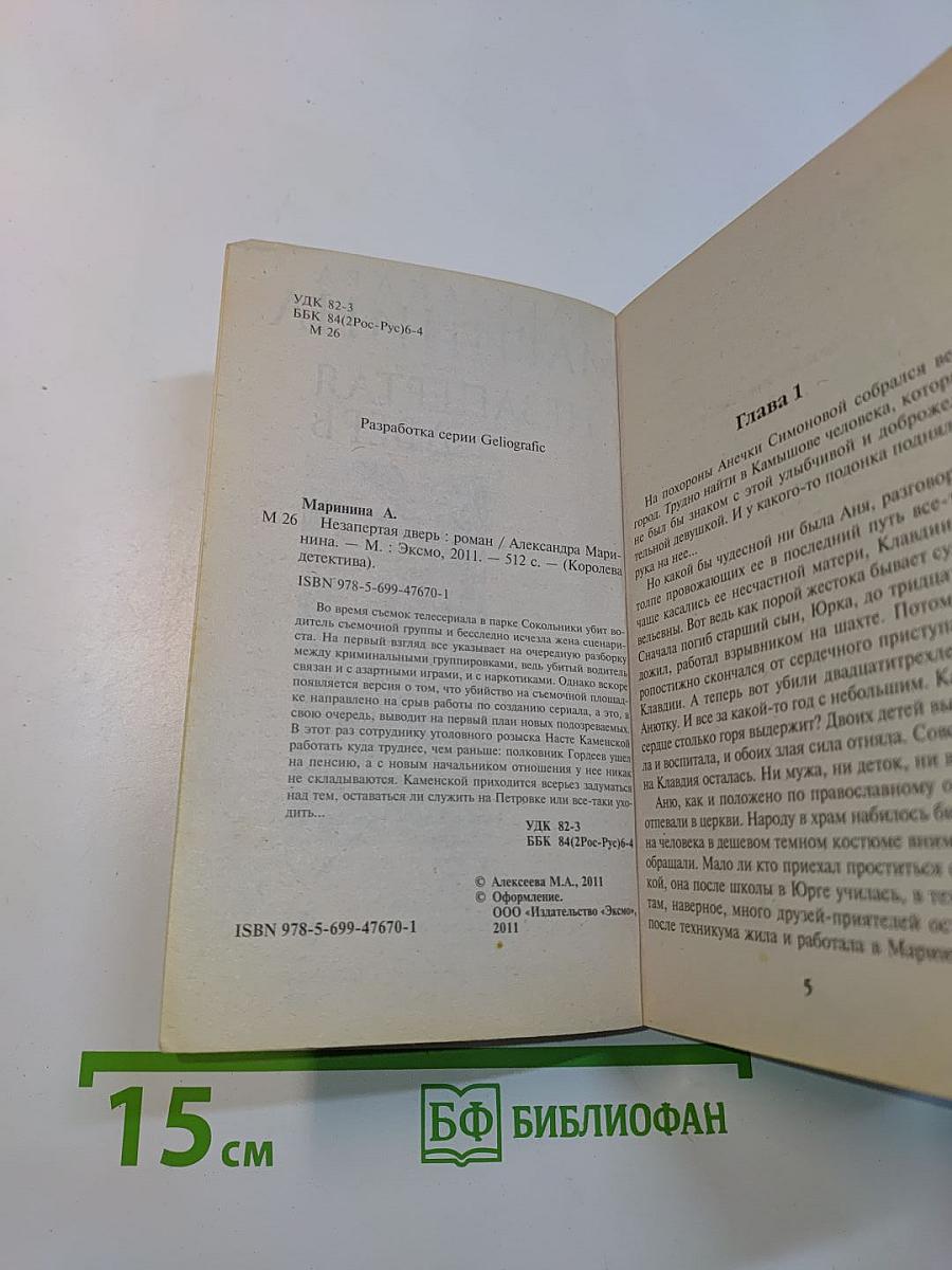 Незапертая дверь