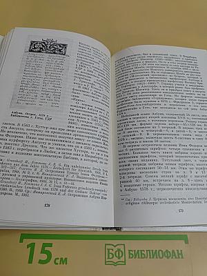 Иван Фёдоров