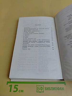 Иван Фёдоров