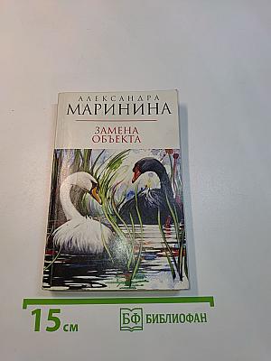 Замена объекта