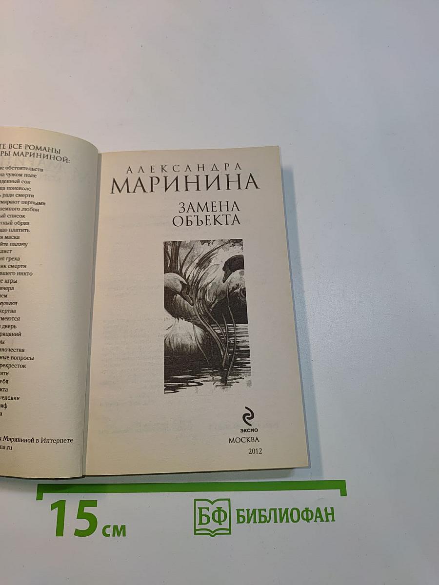 Замена объекта