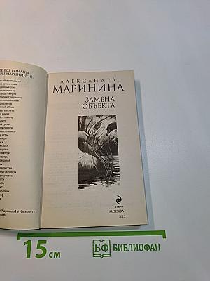 Замена объекта