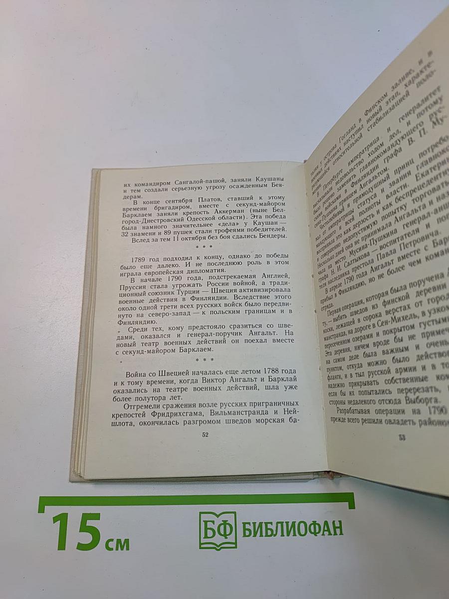 Фельдмаршал Барклай
