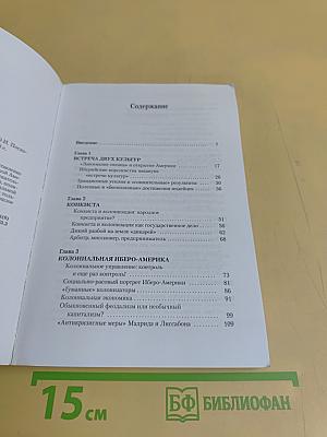 История Латинской Америки (до XX века)