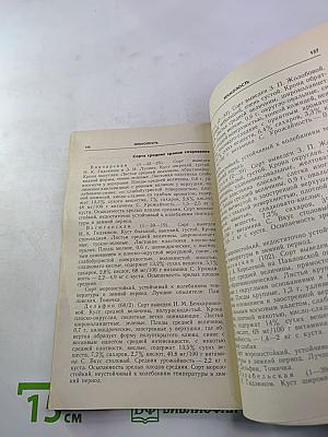 Сорта плодовых и ягодных культур нечерноземья