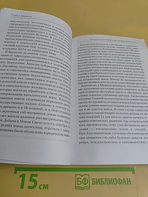 История Латинской Америки (до XX века)