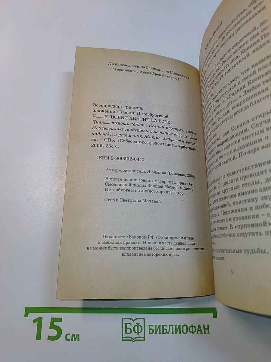У нее любви хватит на всех. Всенародная приемная блаженной Ксении Петербургской