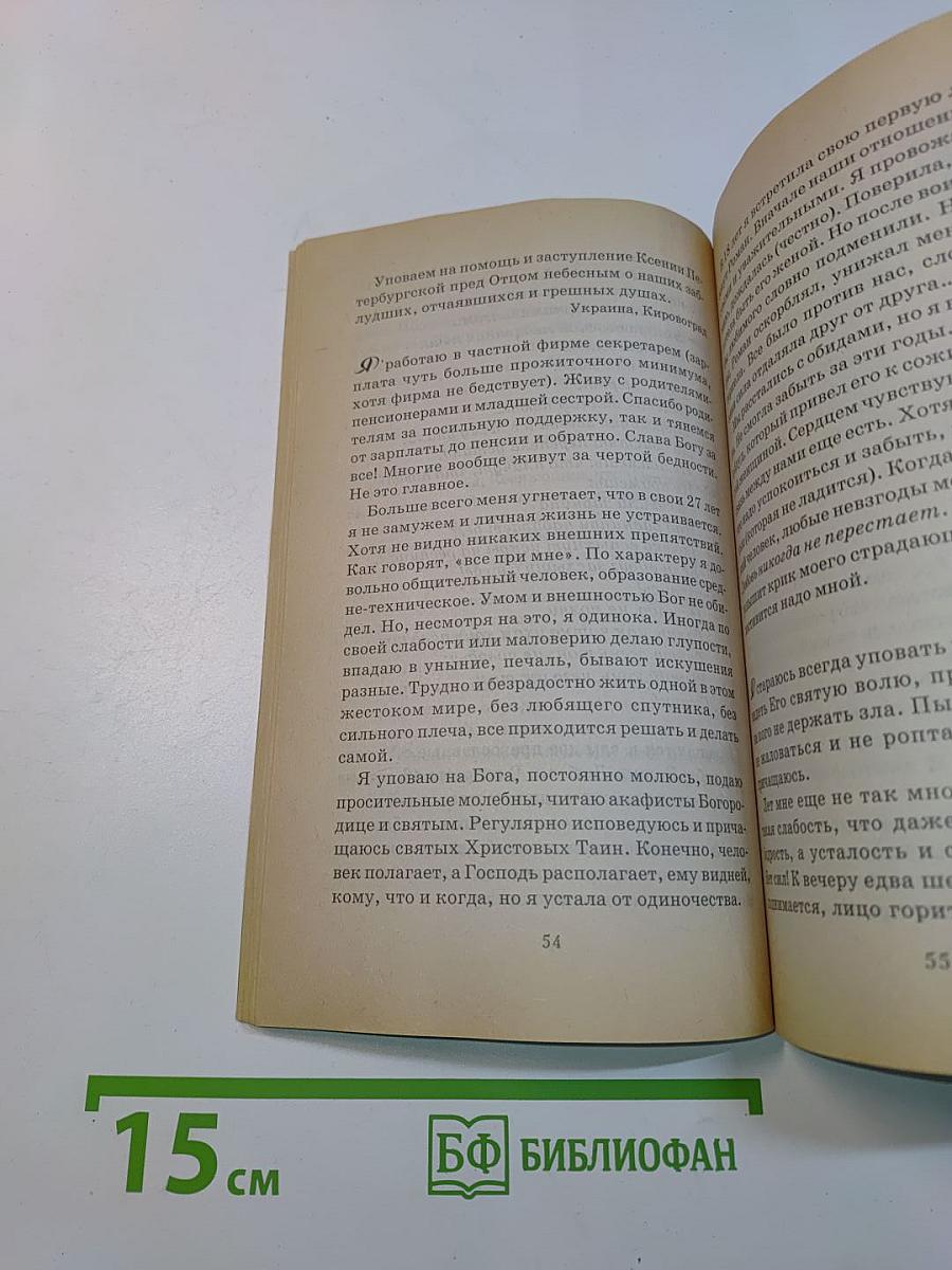 У нее любви хватит на всех. Всенародная приемная блаженной Ксении Петербургской