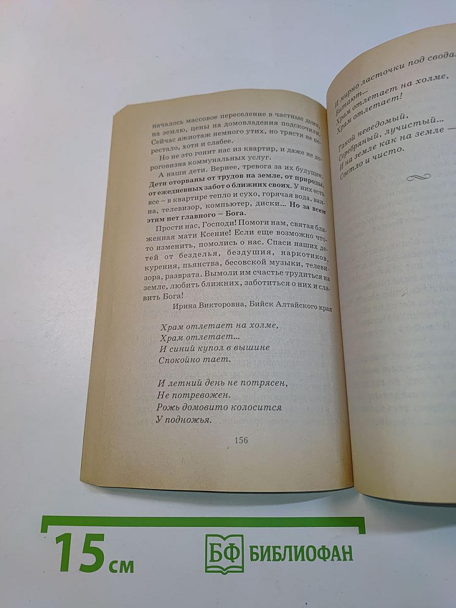 У нее любви хватит на всех. Всенародная приемная блаженной Ксении Петербургской