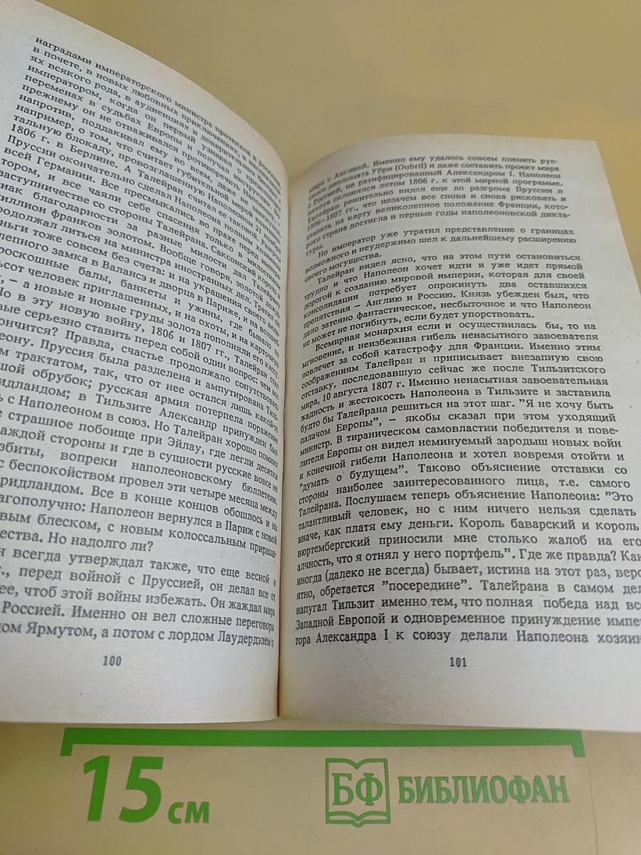 Талейран