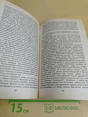 Талейран