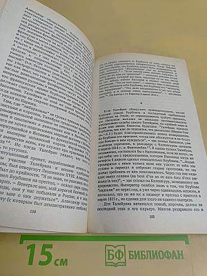 Талейран
