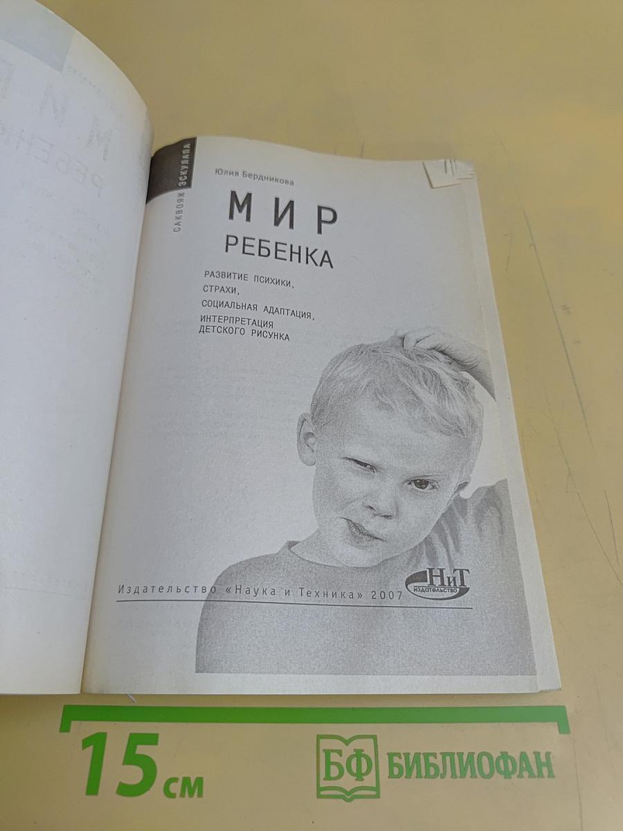 Мир ребенка