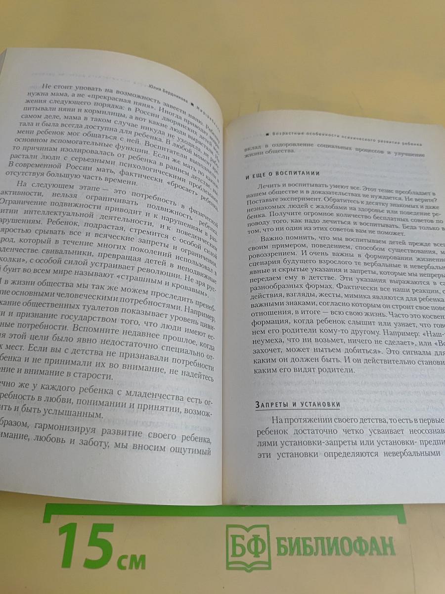 Мир ребенка